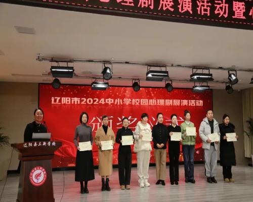 “劇”談成長 為心賦能 碩果累累——我區(qū)榮獲遼陽市中小學(xué)校園心理劇展演活動嘉獎